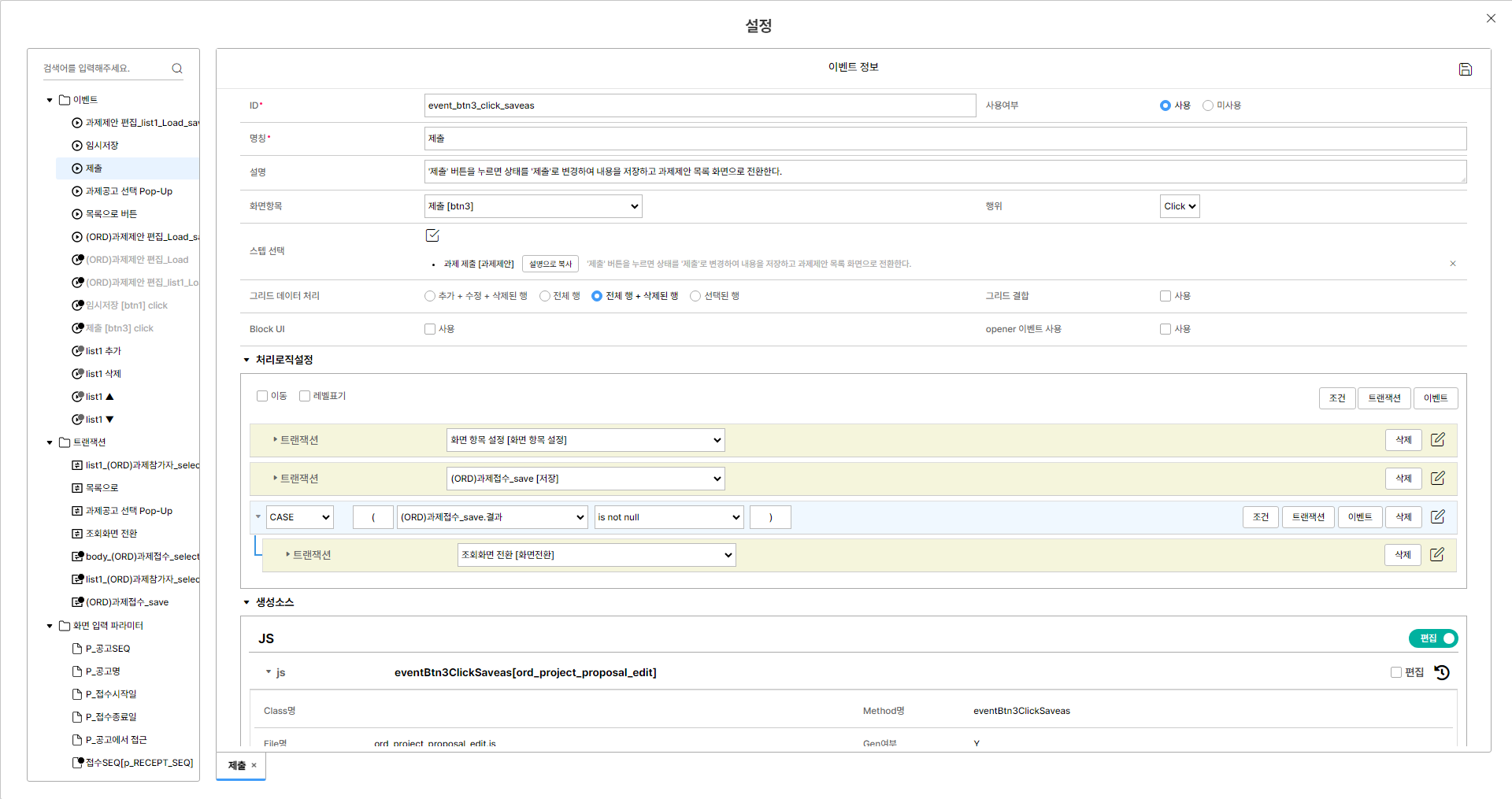 26-1 Screen Design-Event 설계 이미지